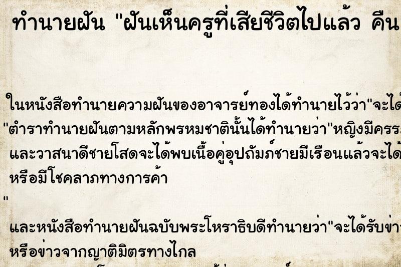 ทำนายฝันฝันเห็นครูที่เสียชีวิตไปแล้วคืน ทำนายฝันทำนายฝันฝันเห็นครูที่เสียชีวิตไปแล้วคืน